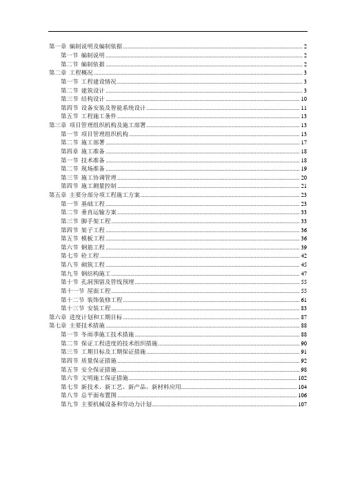 二级客运站施工组织设计