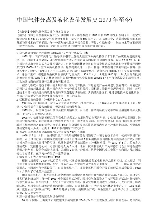 中国气体分离及液化设备发展史