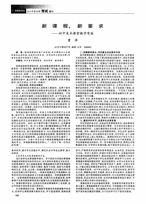 新课程,新要求——初中美术课堂教学有感