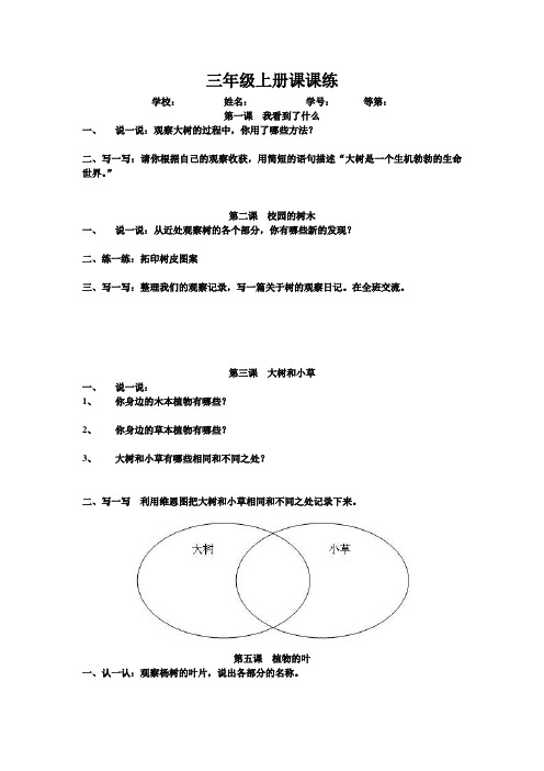 教科版三年级上册科学练习册