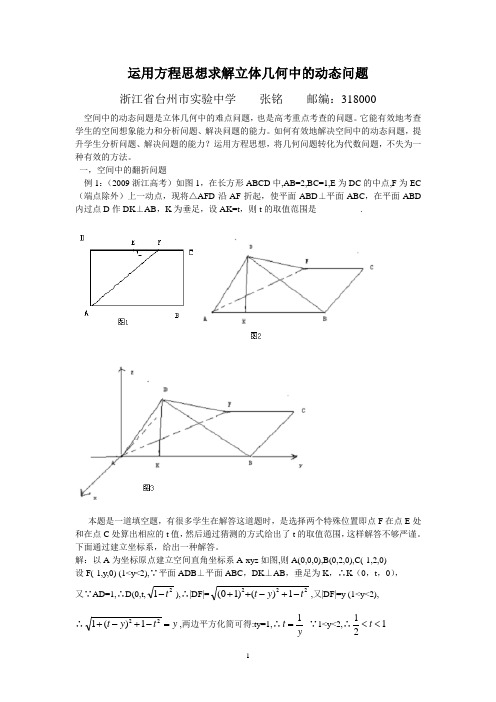 运用方程思想求解立体几何中的动态问题