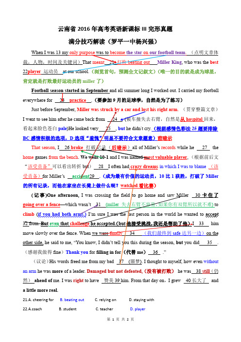 云南省2016年高考英语新课标III完形真题满分策略