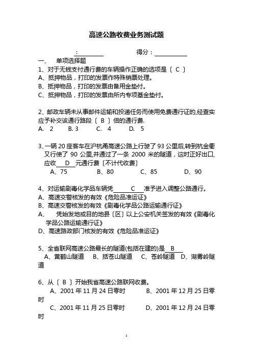 高速公路试题及交通行政执法试题合集