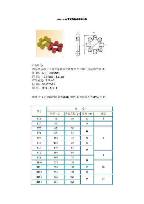 联轴器弹性缓冲垫  规格-标准