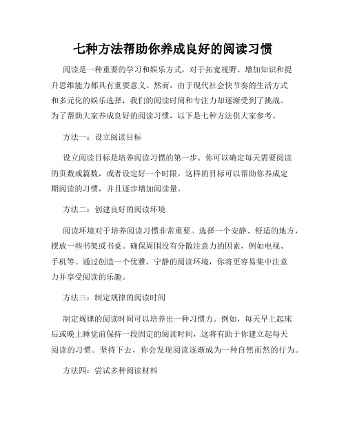 七种方法帮助你养成良好的阅读习惯