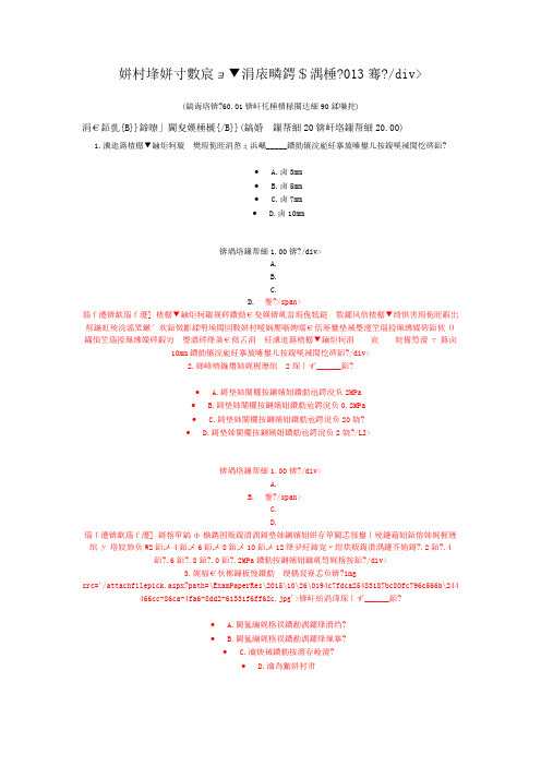 水利水电工程与实务真题2013年