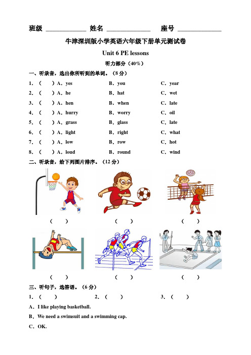 牛津深圳版小学英语六年级下册Unit 6 PE lessons 单元测试卷