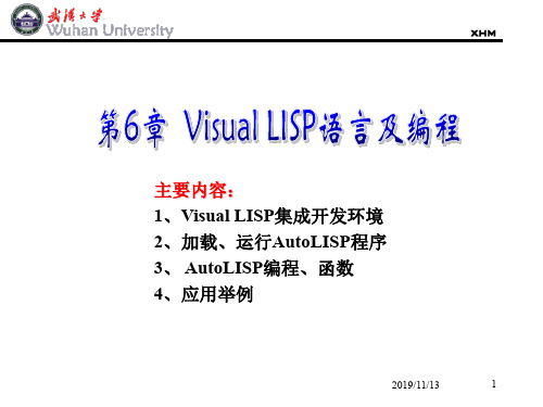 visualLISP语言及编程