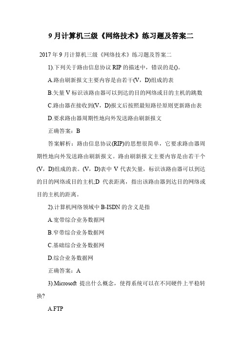 9月计算机三级《网络技术》练习题及答案二.doc