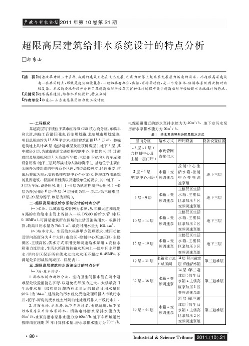 超限高层建筑给排水系统设计的特点