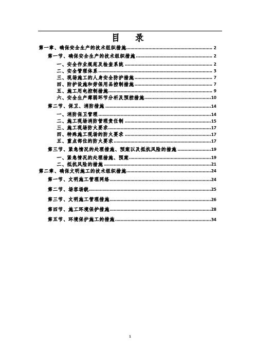 装饰装修安全文明施工方案