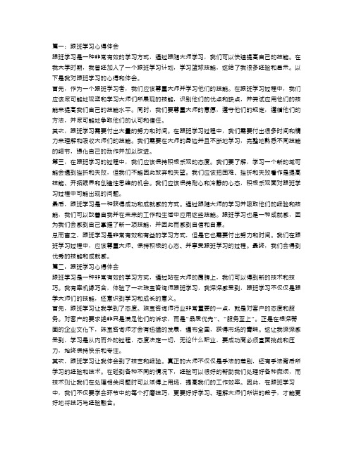 跟班学习心得体会范文4篇