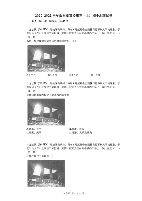 2022年(有答案)山东省某校高三(上)期中地理试卷 (1)