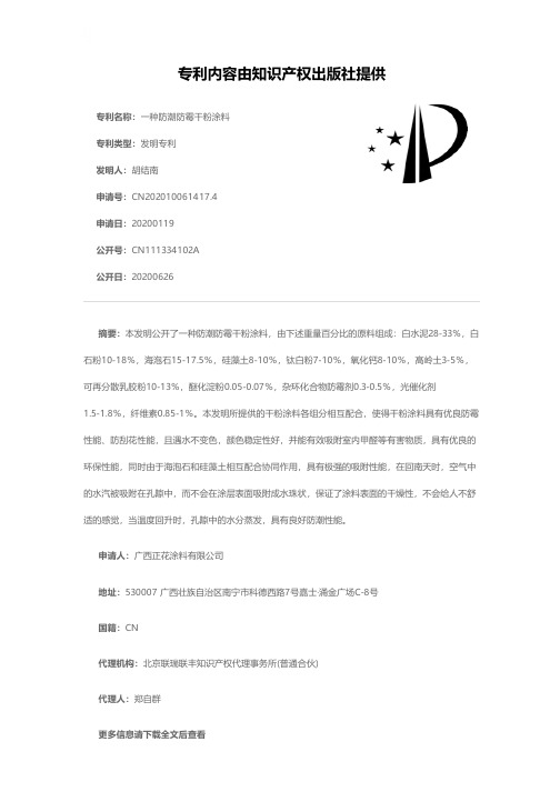 一种防潮防霉干粉涂料[发明专利]