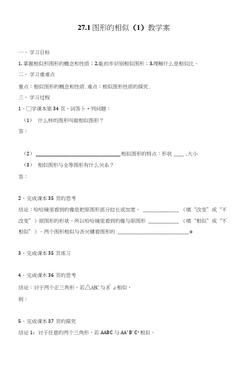 2711图形的相似教学案.docx