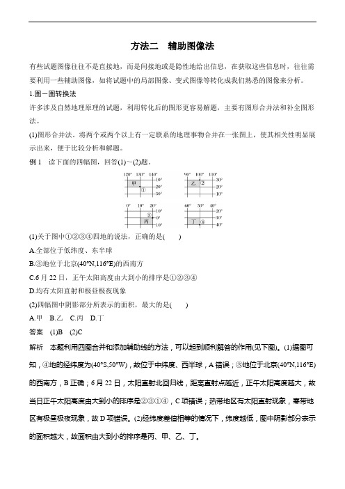 2017版高考地理7类选择题的解题方法：方法2-辅助图像法(含答案)