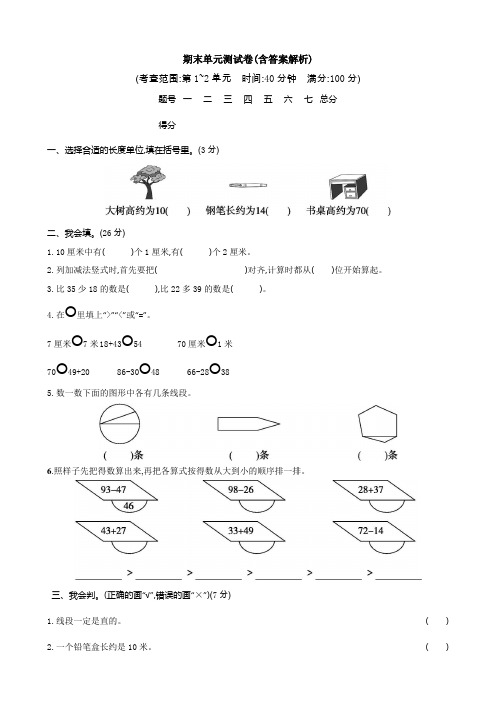 【三套试卷】大连市小学二年级数学上册期末练习试卷带答案