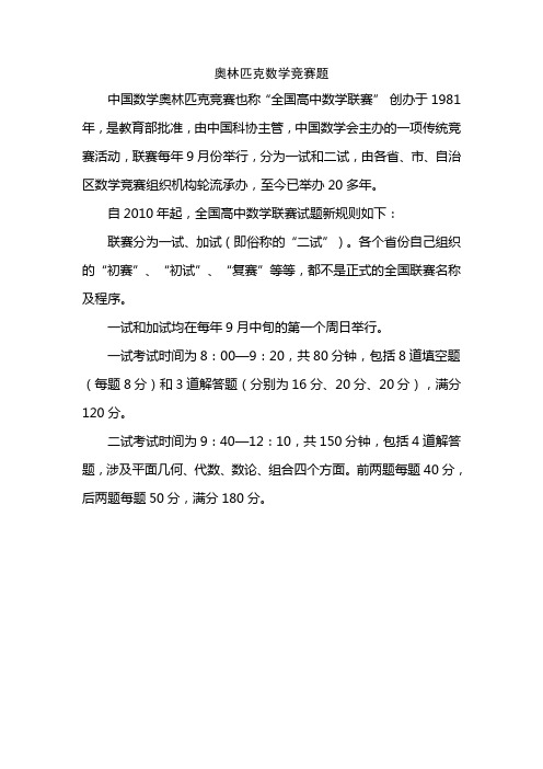 奥林匹克数学竞赛题