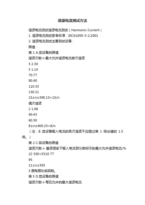 谐波电流测试方法