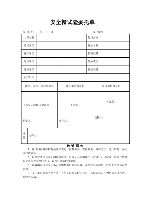 安全帽试验委托单