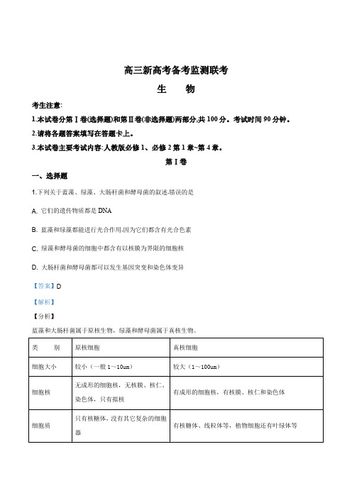 山东省临沂市一中2019-2020学年高三(10月)月考生物试题(解析版)