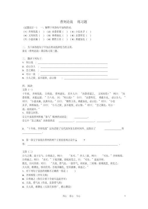 九年级语文下册曹刿论战练习题人教新课标版