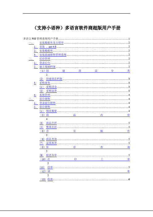 商速销售管理系统用户手册-商速多语言软件PDA多语言收银物联软件