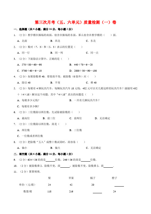 【必刷卷】小学数学四年级上册第三次月考(五、六单元)质量检测(一)卷 北师大版(含答案)