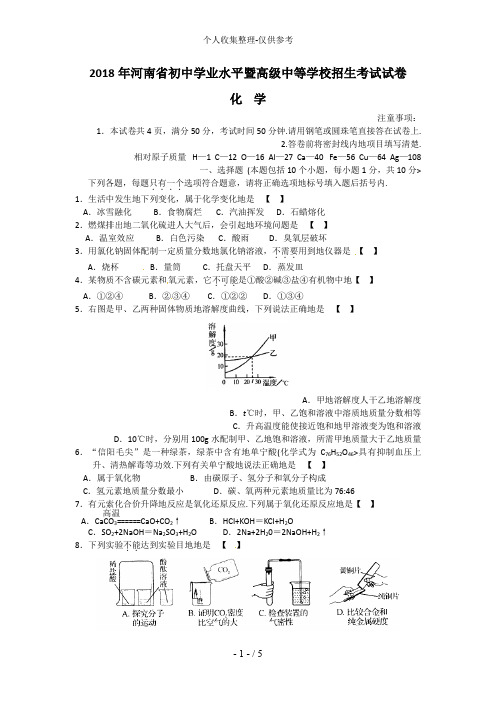 2018年河南省中考化学试卷及答案