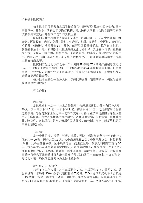 柏乡县中医院简介
