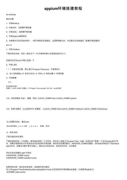 appium环境搭建教程