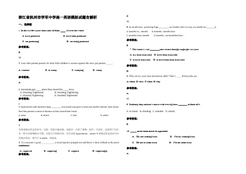 浙江省杭州市学军中学高一英语模拟试题含部分解析