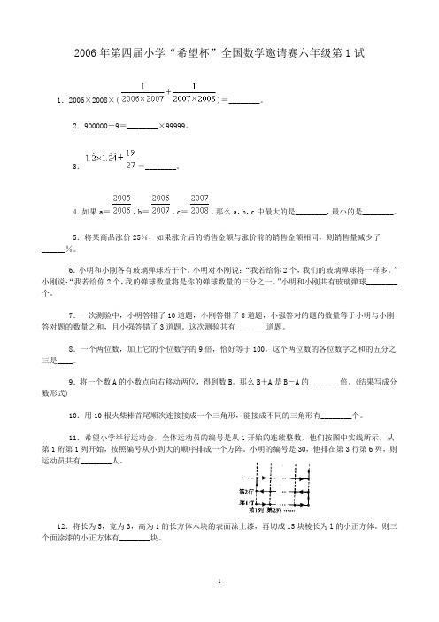 希望杯第4-11届小学六年级全国数学竞赛题及解答