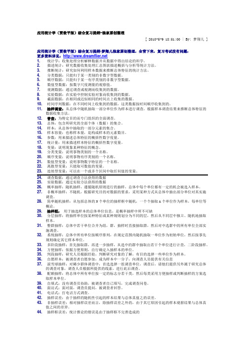 应用统计学复习提纲