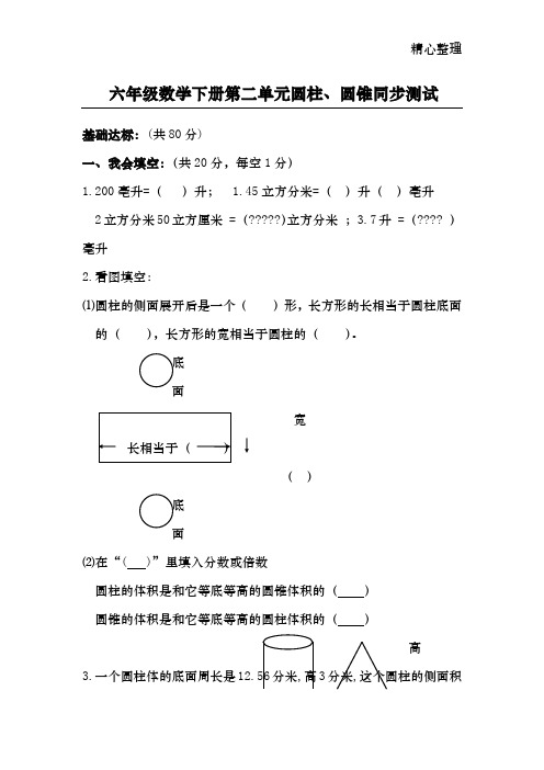 人教版六年级数学圆柱圆锥测试卷(附答案)