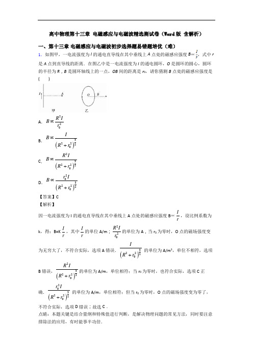 高中物理第十三章 电磁感应与电磁波精选测试卷(Word版 含解析)