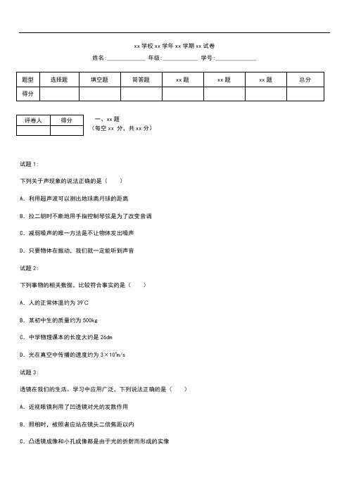 初中物理江苏省苏州市吴中区中考模拟物理一模考试卷及答案.docx