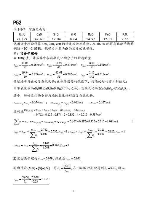 北京科技大学 冶金物理化学 第三章   作业3