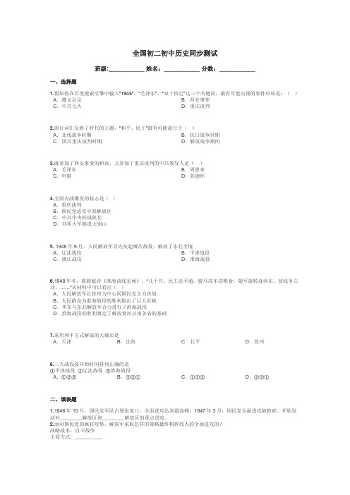 全国初二初中历史同步测试带答案解析
