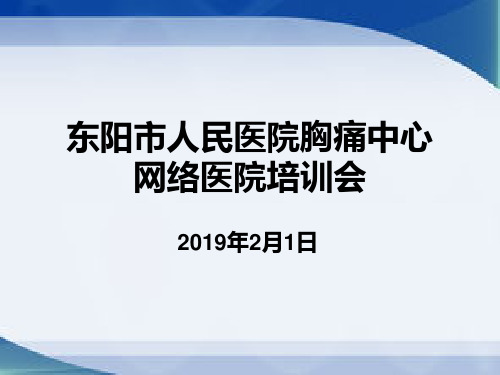 急性胸痛早期症状的识别及处理(1)