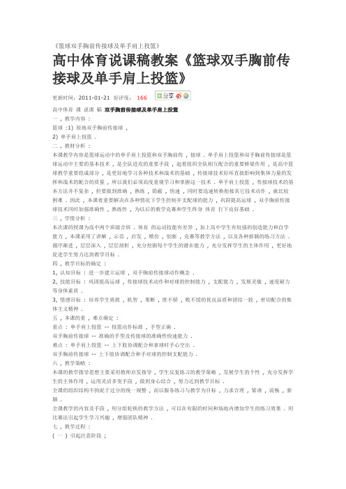 篮球双手胸前传接球及单手肩上投篮