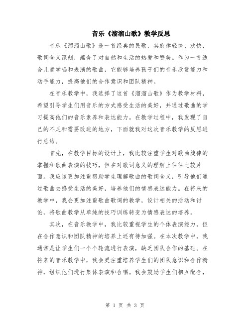 音乐《溜溜山歌》教学反思