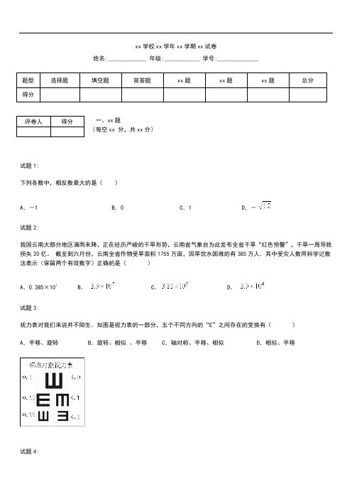 初中数学山东省泰安市中考模拟数学模拟考试题2 部编新课标版.docx