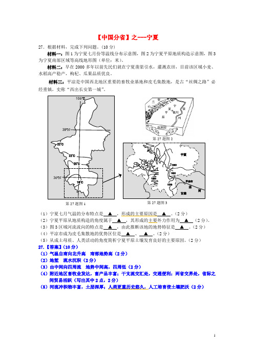 2018年高考地理总复习每日一题中国分省之宁夏20180821331