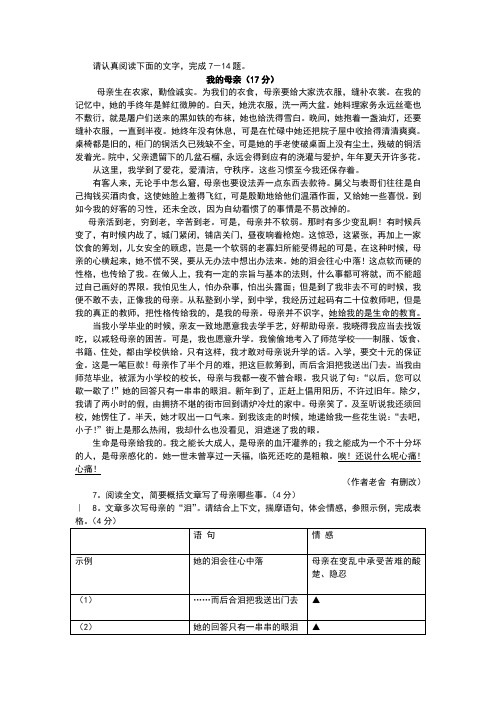 阅读理解《我的母亲》及答案