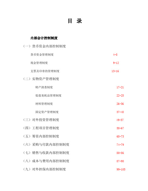 某银行内部最新审计管理办法(8个doc)