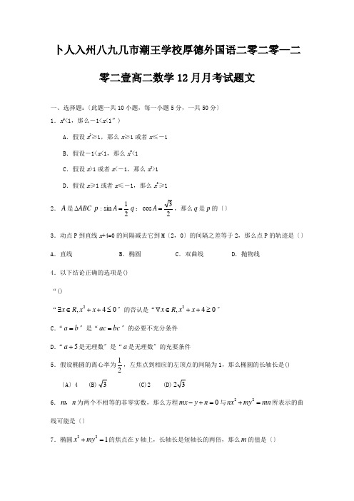 高二数学12月月考试题 文 试题 7