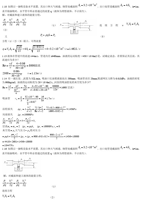 液压与气压传动1-2章