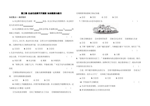 八年级上册道德与法治第三课 社会生活离不开规则 同步测试(含答案)