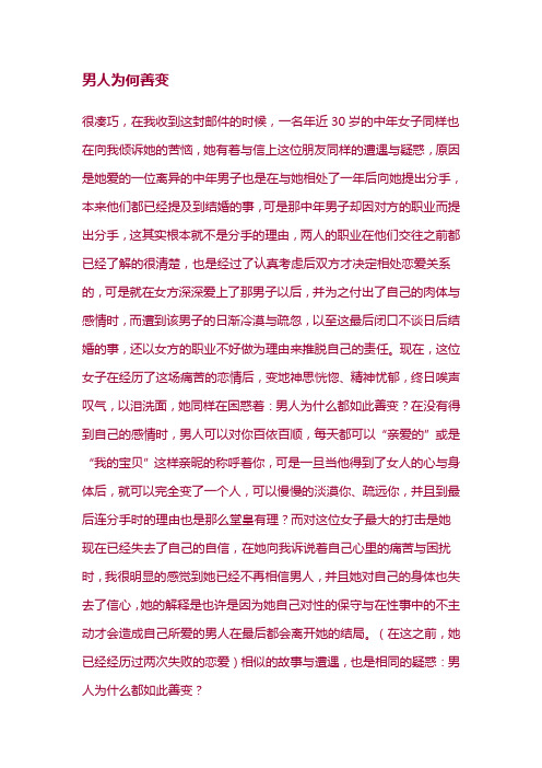 男人为何善变